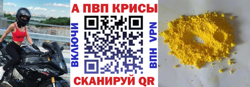 APVP кристаллы  Покачи 