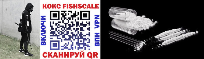 КОКАИН FishScale  продажа наркотиков  Покачи 